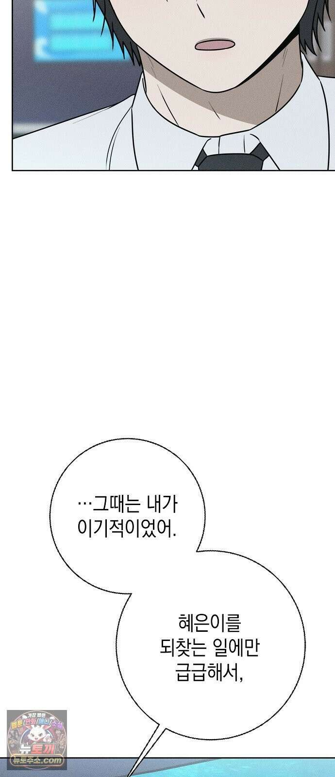 전력고백 78화 11