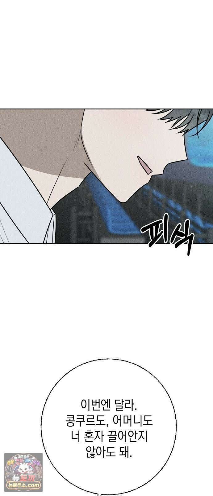 전력고백 78화 13