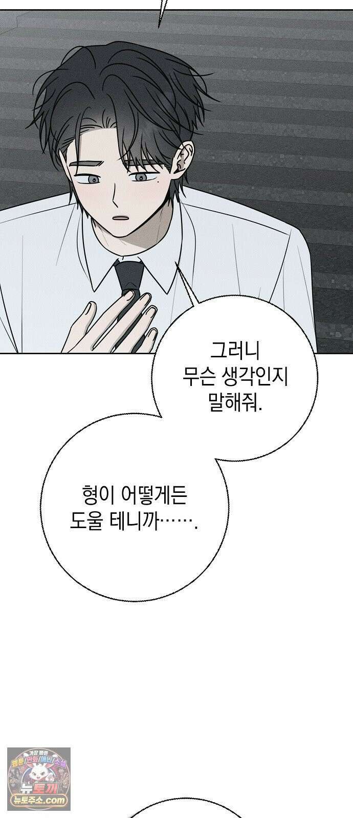 전력고백 78화 14
