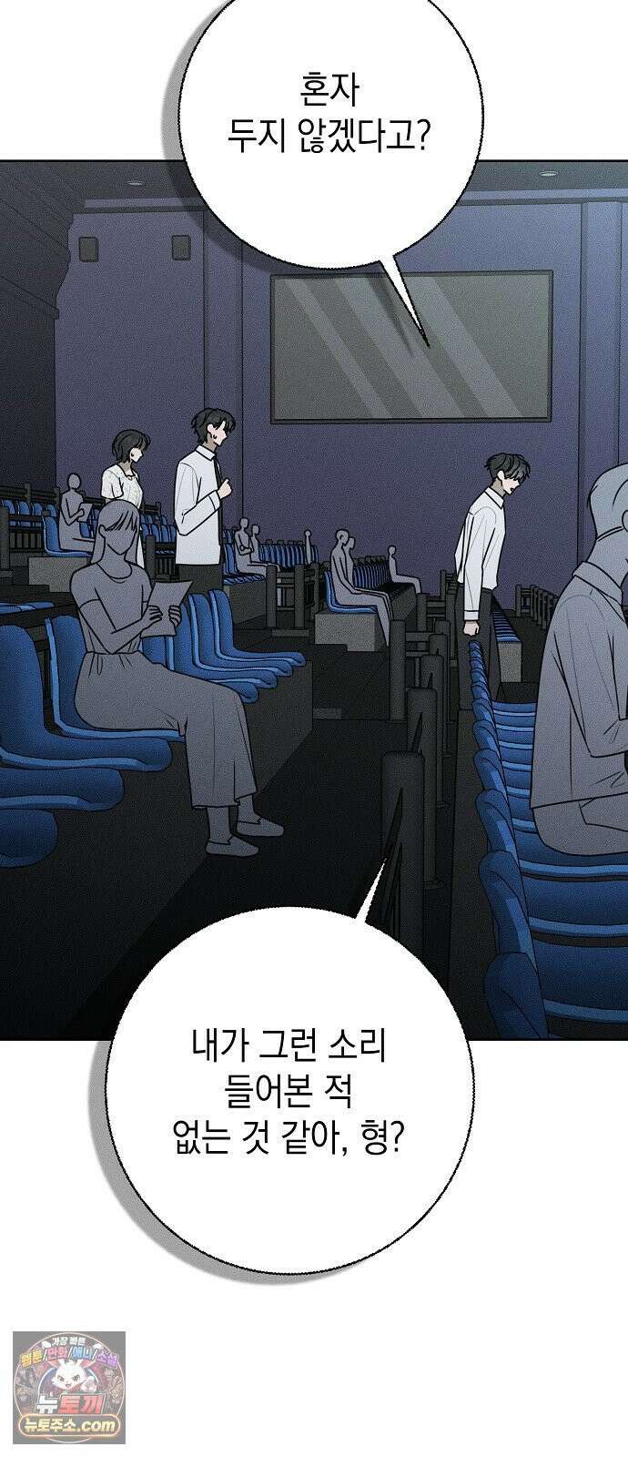전력고백 78화 15
