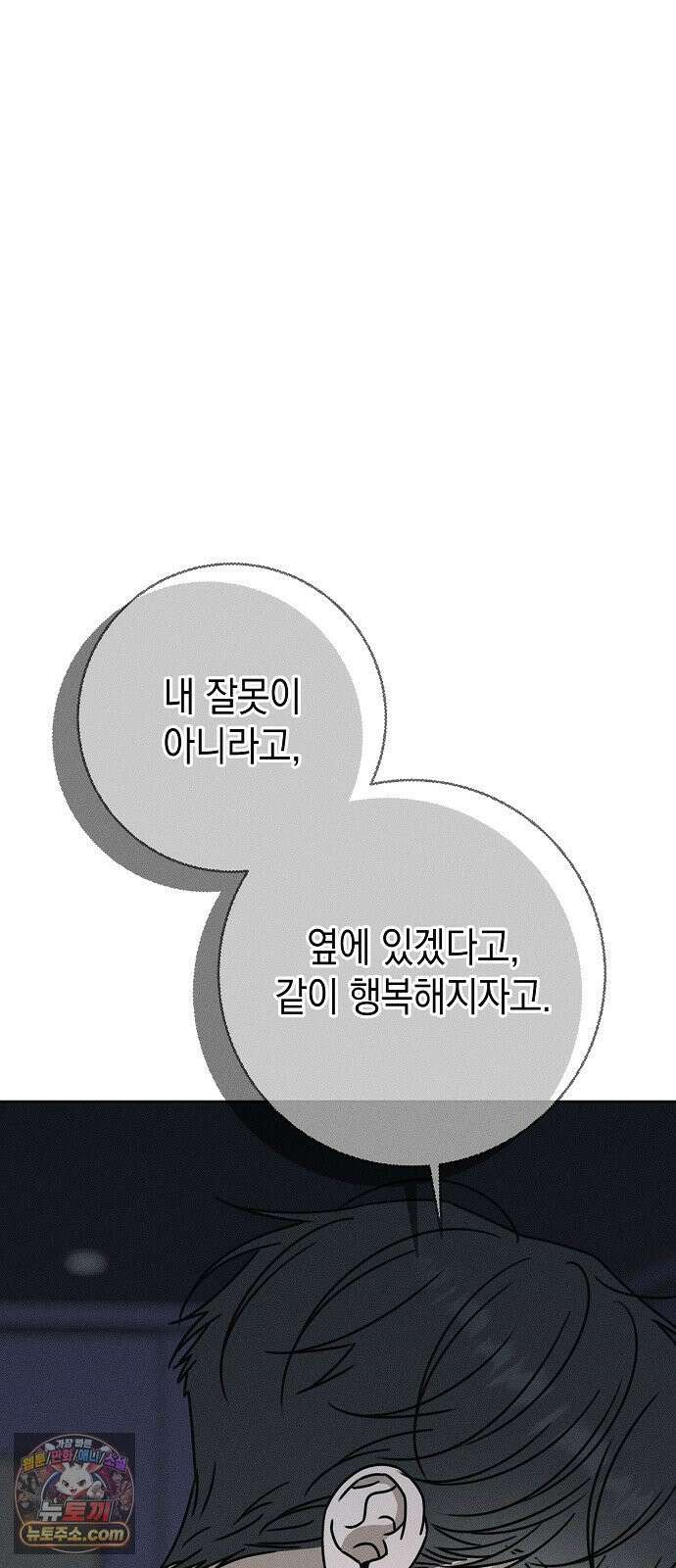 전력고백 78화 16