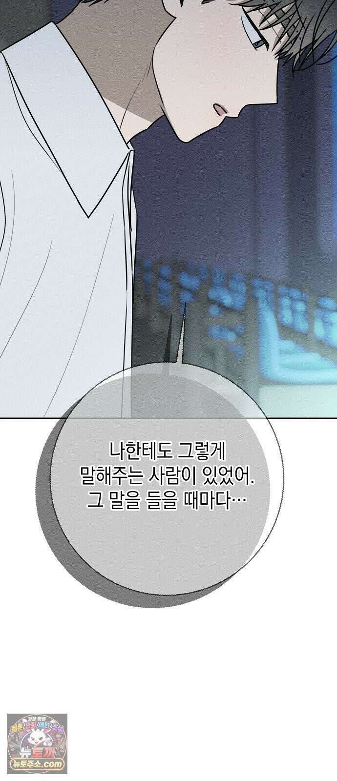 전력고백 78화 17