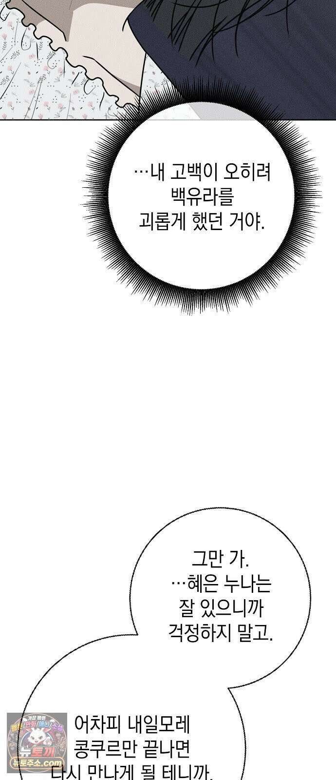 전력고백 78화 19