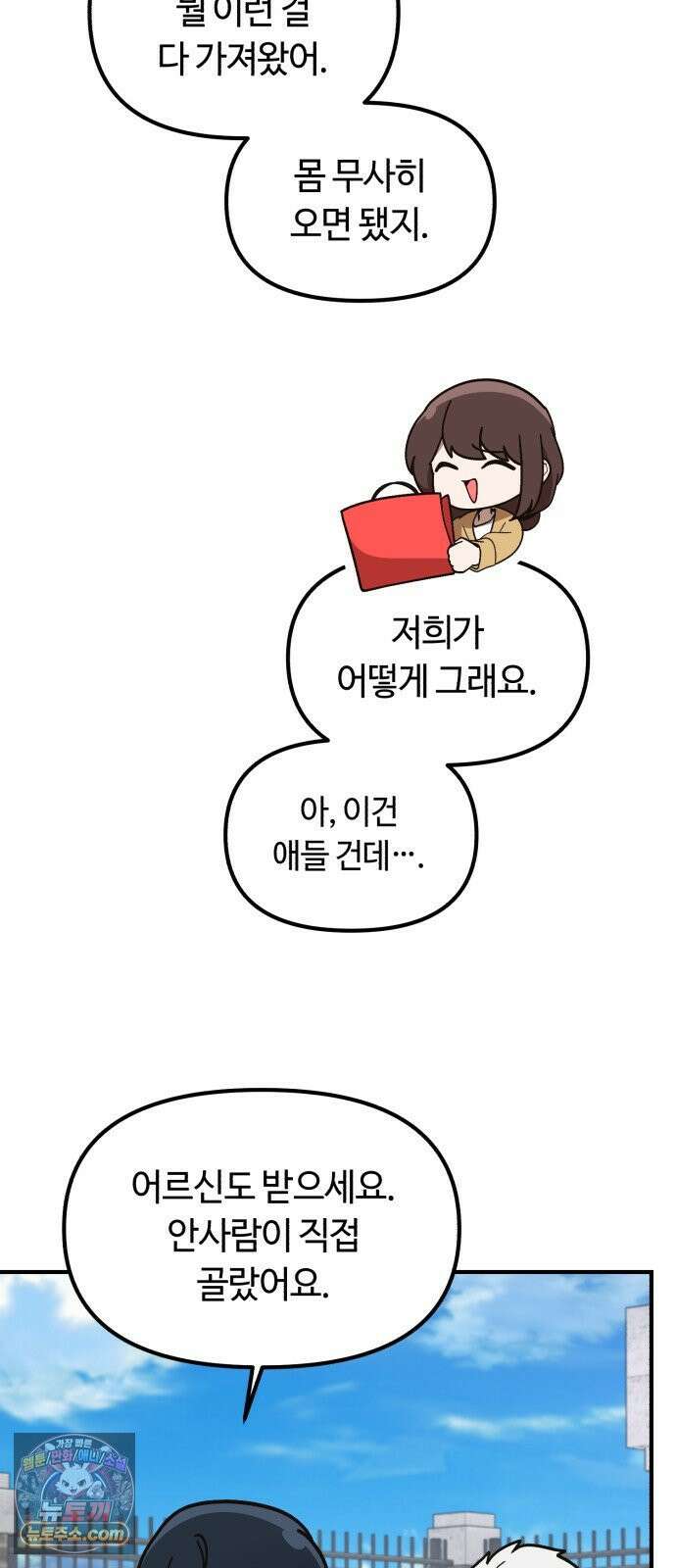 천재는 평범하게 살기로 했더 54화 4