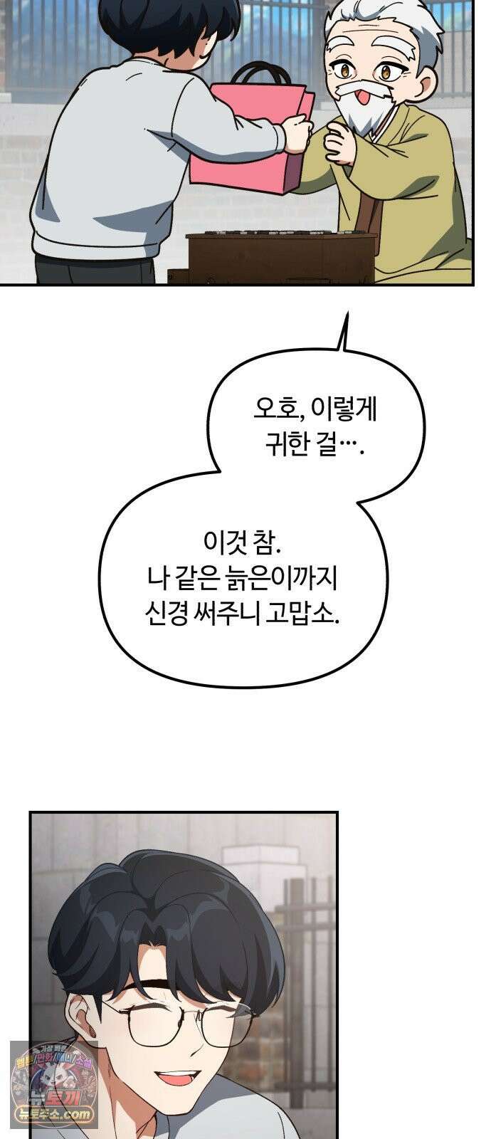 천재는 평범하게 살기로 했더 54화 5