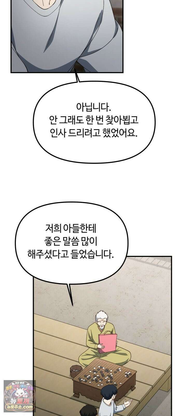 천재는 평범하게 살기로 했더 54화 6