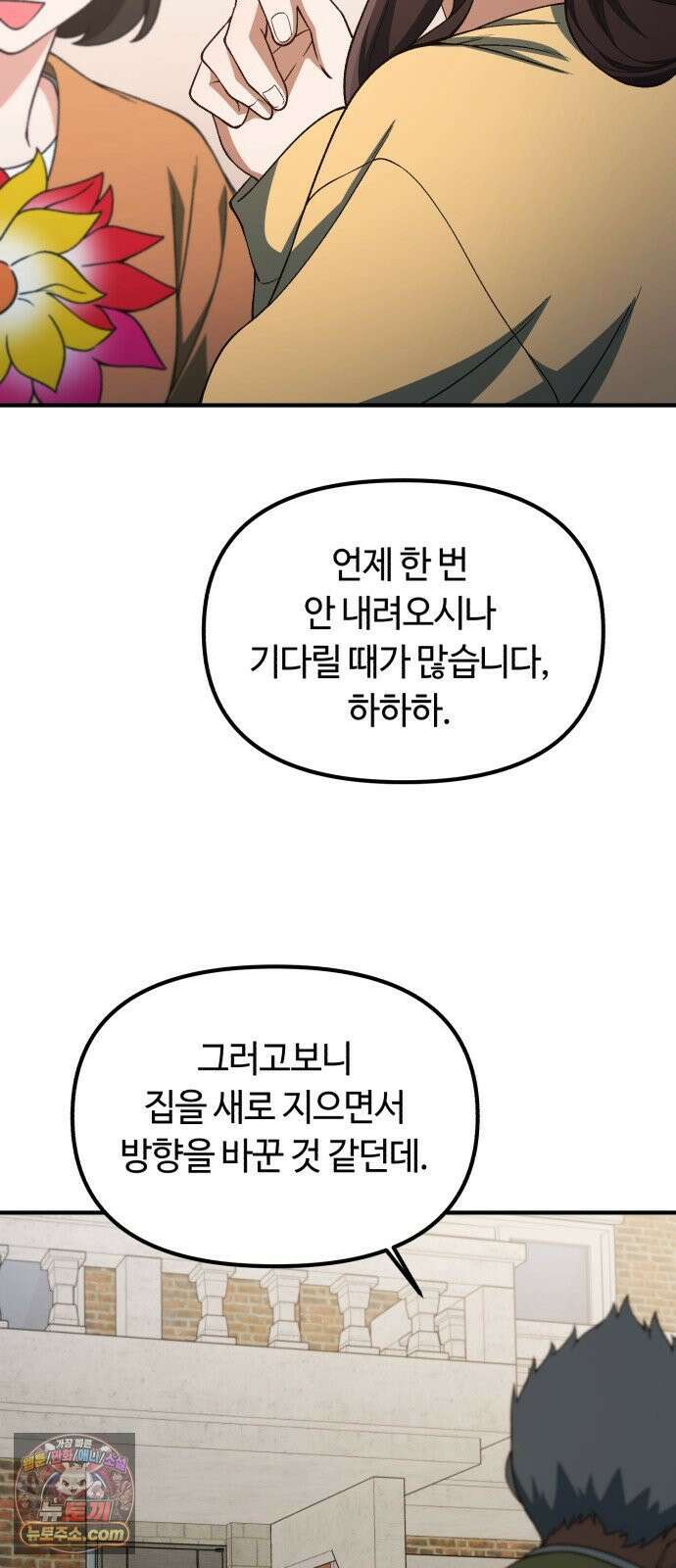 천재는 평범하게 살기로 했더 54화 8