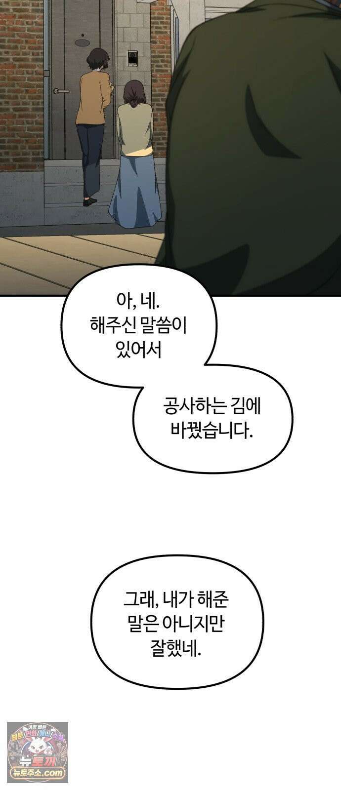 천재는 평범하게 살기로 했더 54화 9