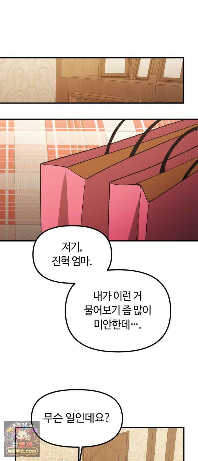 천재는 평범하게 살기로 했더 54화 10