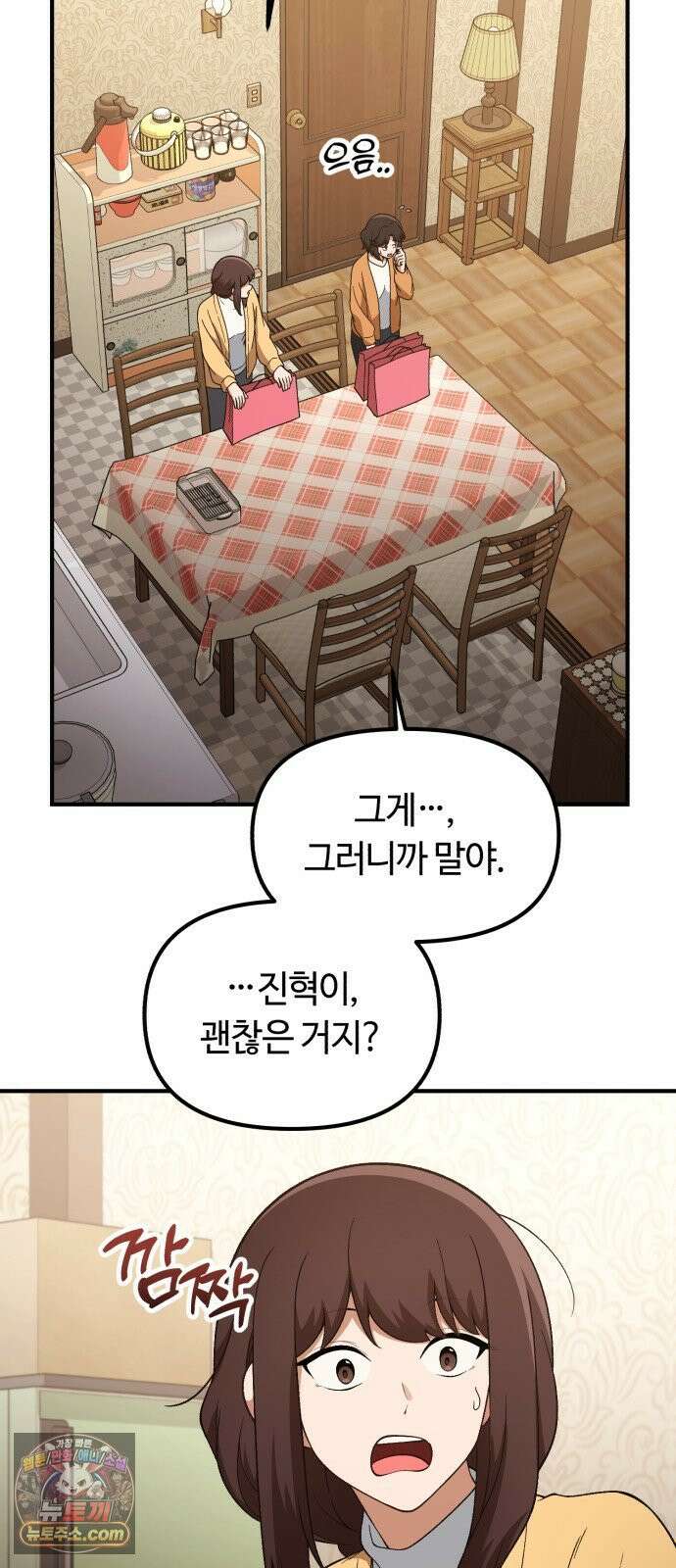 천재는 평범하게 살기로 했더 54화 11