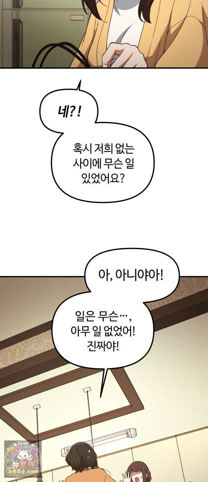 천재는 평범하게 살기로 했더 54화 12