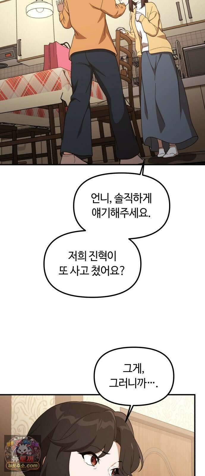 천재는 평범하게 살기로 했더 54화 13