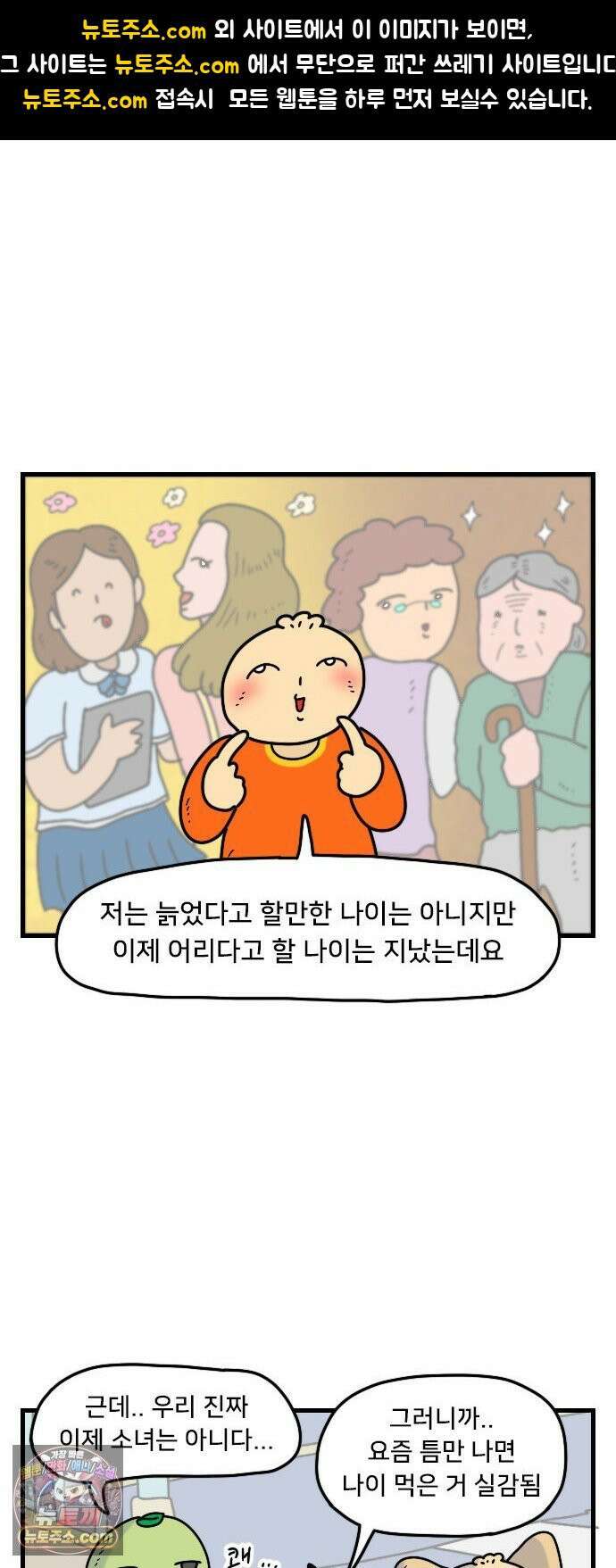 만두 생활기록부 73． 나이테 1