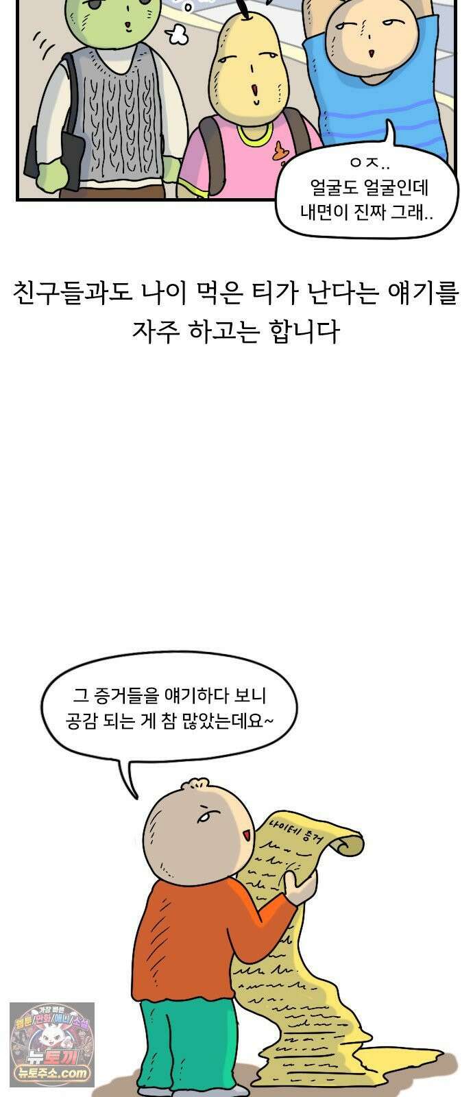 만두 생활기록부 73． 나이테 2
