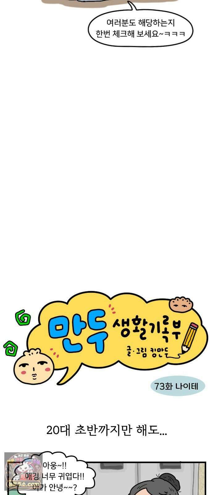 만두 생활기록부 73． 나이테 3