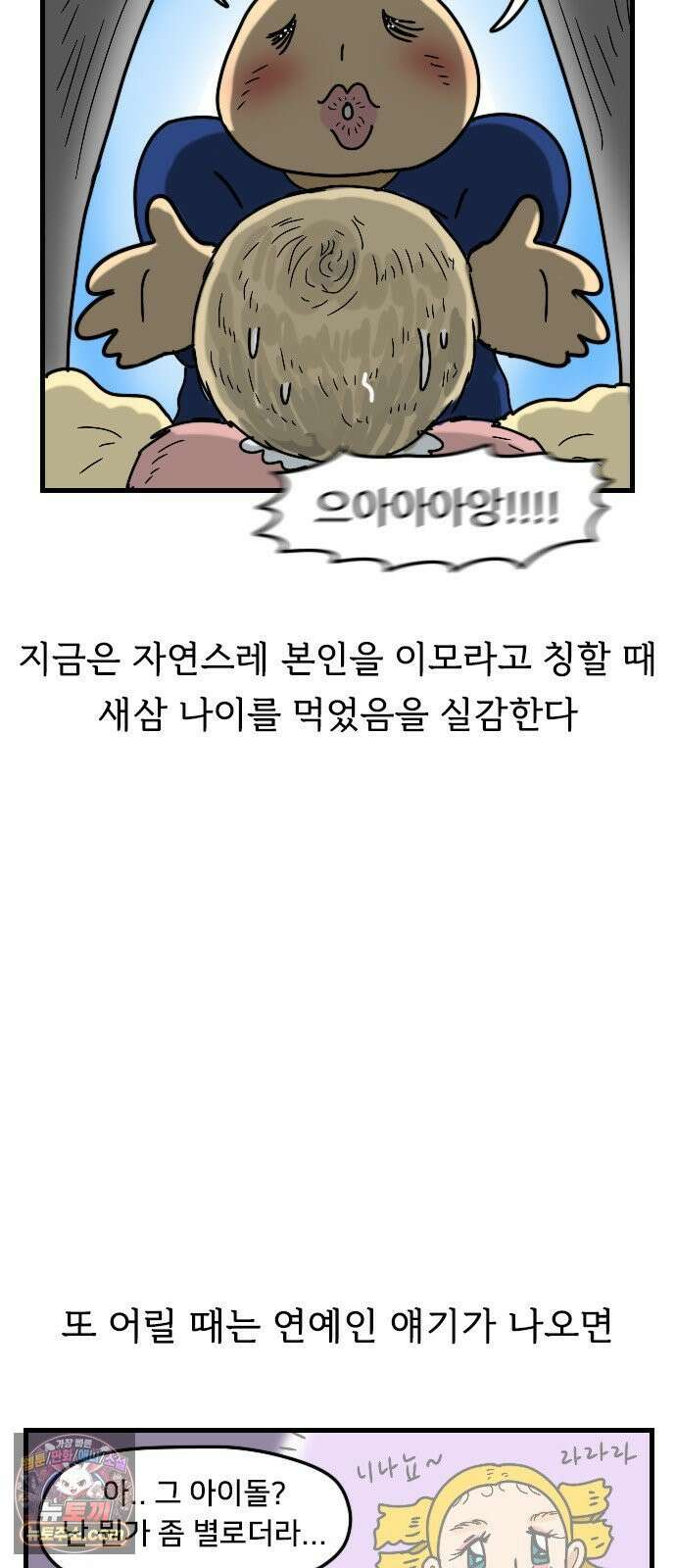 만두 생활기록부 73． 나이테 6