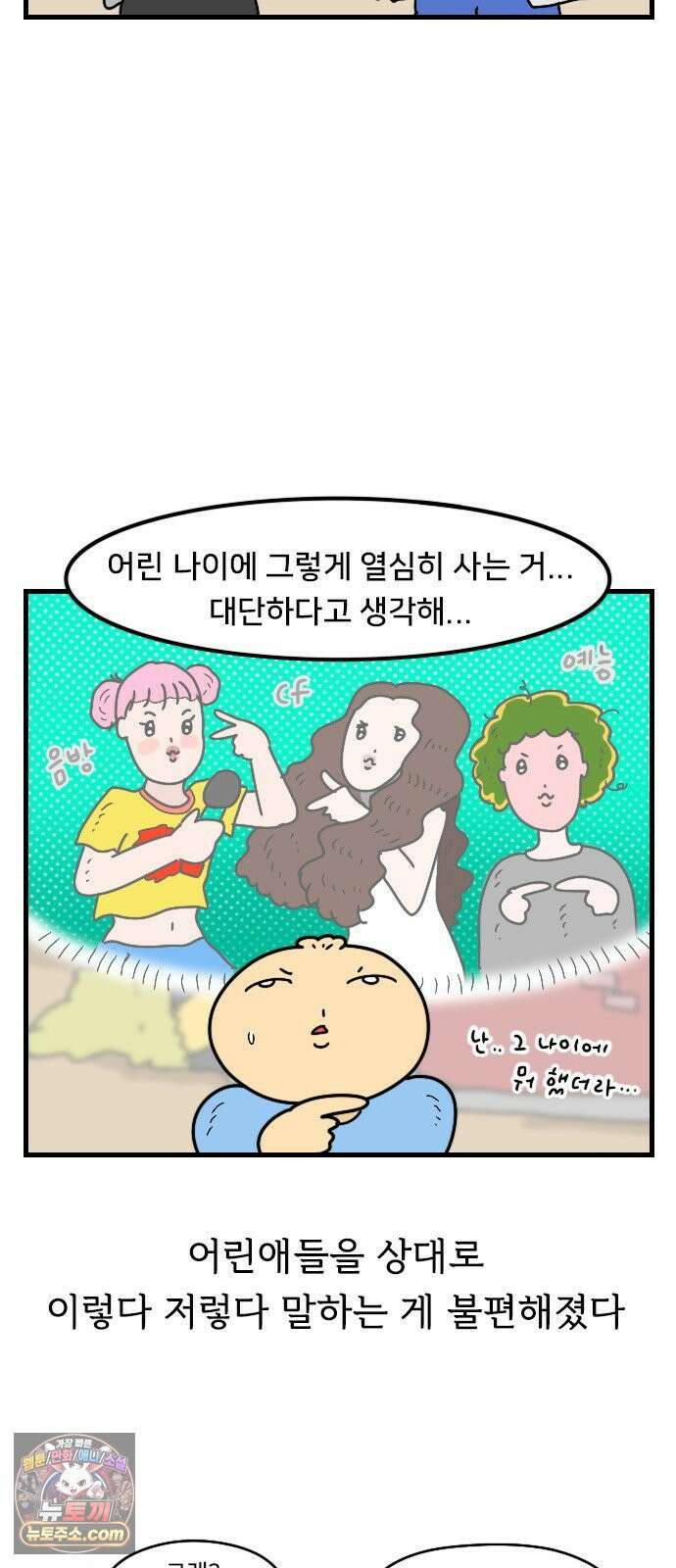 만두 생활기록부 73． 나이테 8
