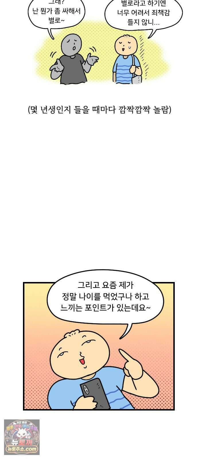 만두 생활기록부 73． 나이테 9