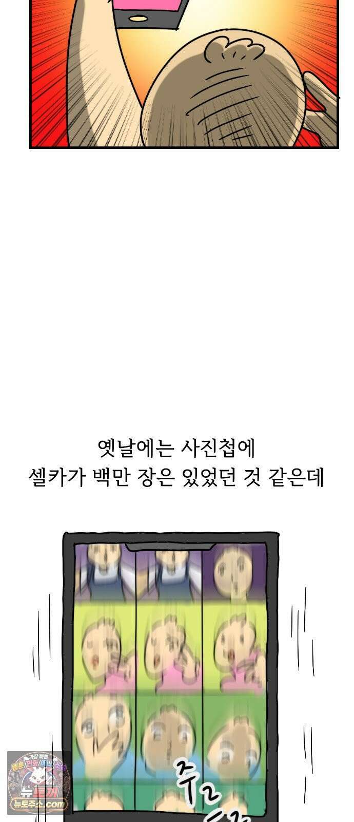 만두 생활기록부 73． 나이테 11