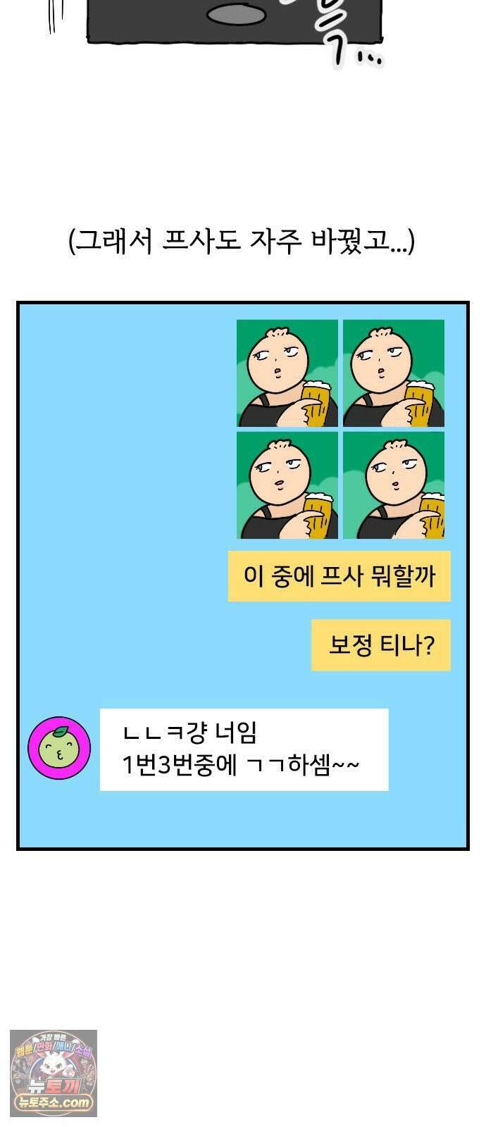 만두 생활기록부 73． 나이테 12