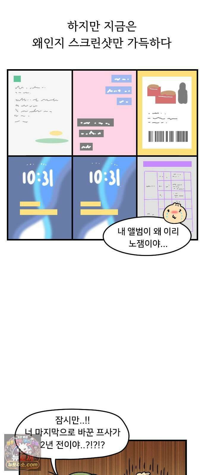 만두 생활기록부 73． 나이테 13