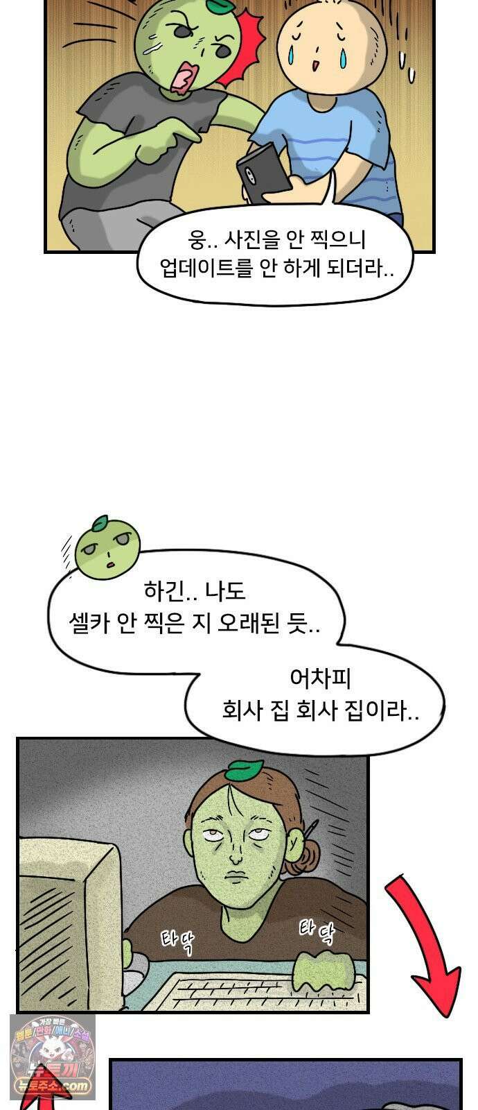만두 생활기록부 73． 나이테 14