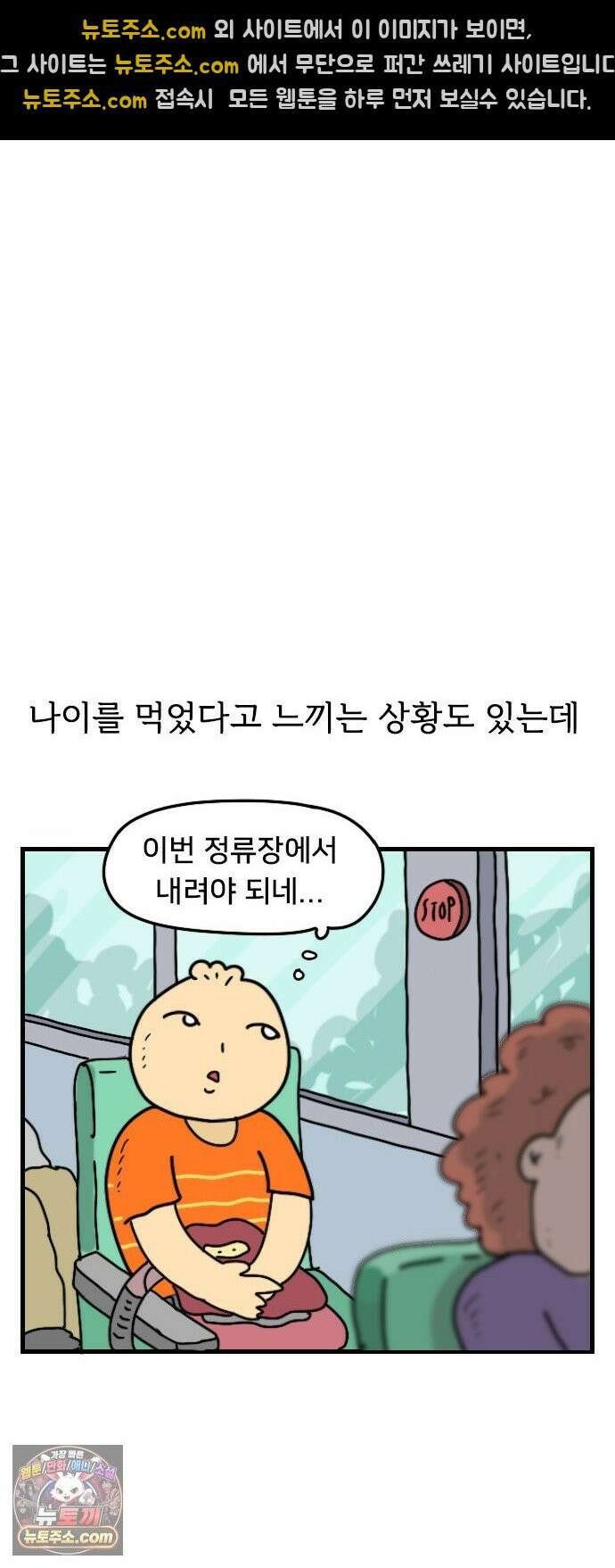 만두 생활기록부 73． 나이테 16