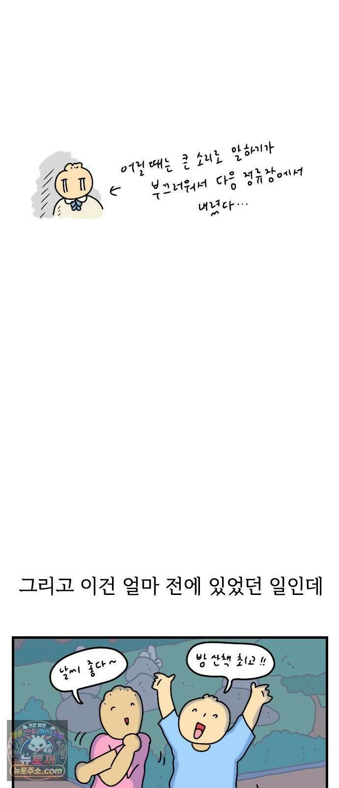 만두 생활기록부 73． 나이테 20