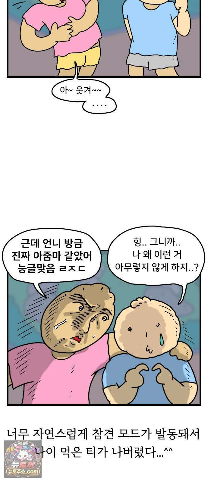 만두 생활기록부 73． 나이테 27