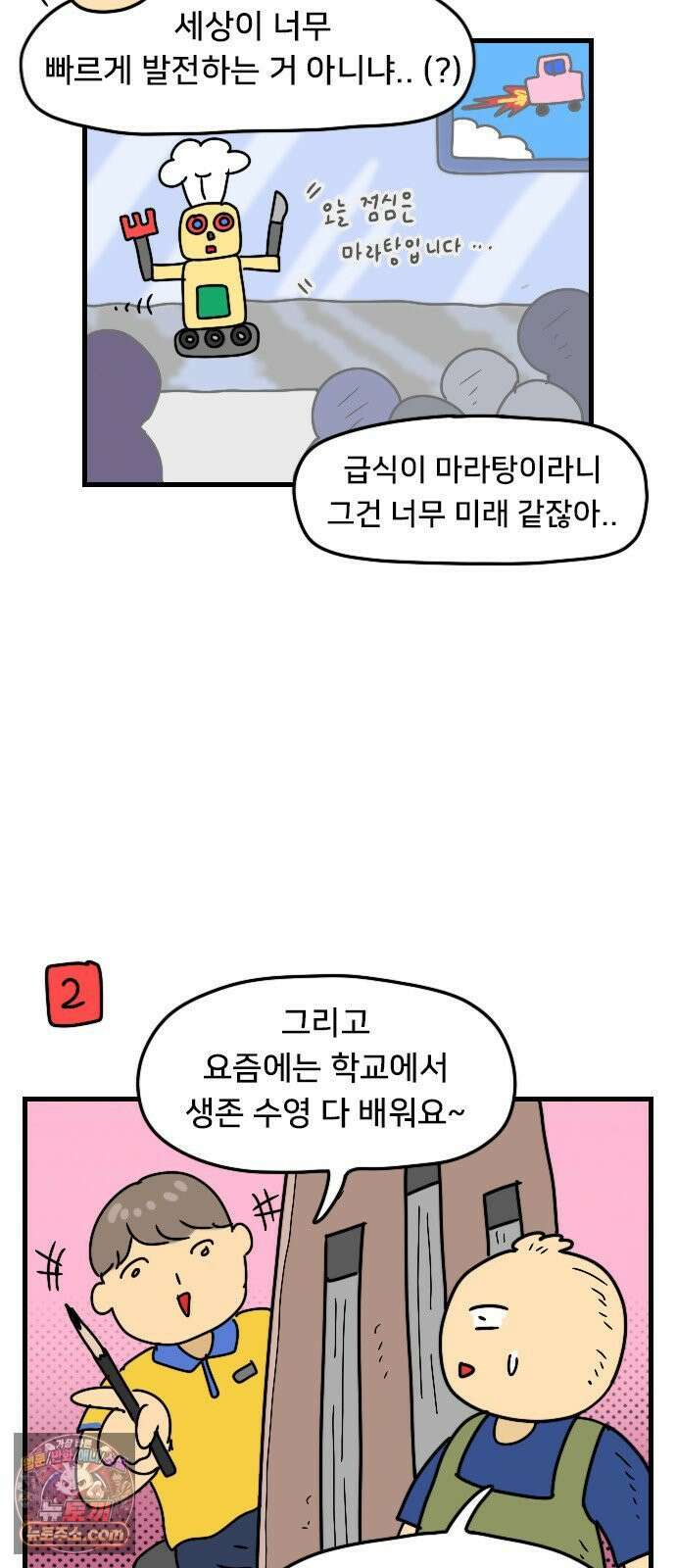 만두 생활기록부 73． 나이테 30