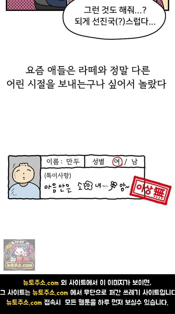 만두 생활기록부 73． 나이테 31