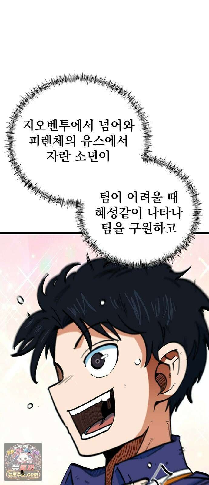 축구천재로 오해받는 중입니다 73화 7
