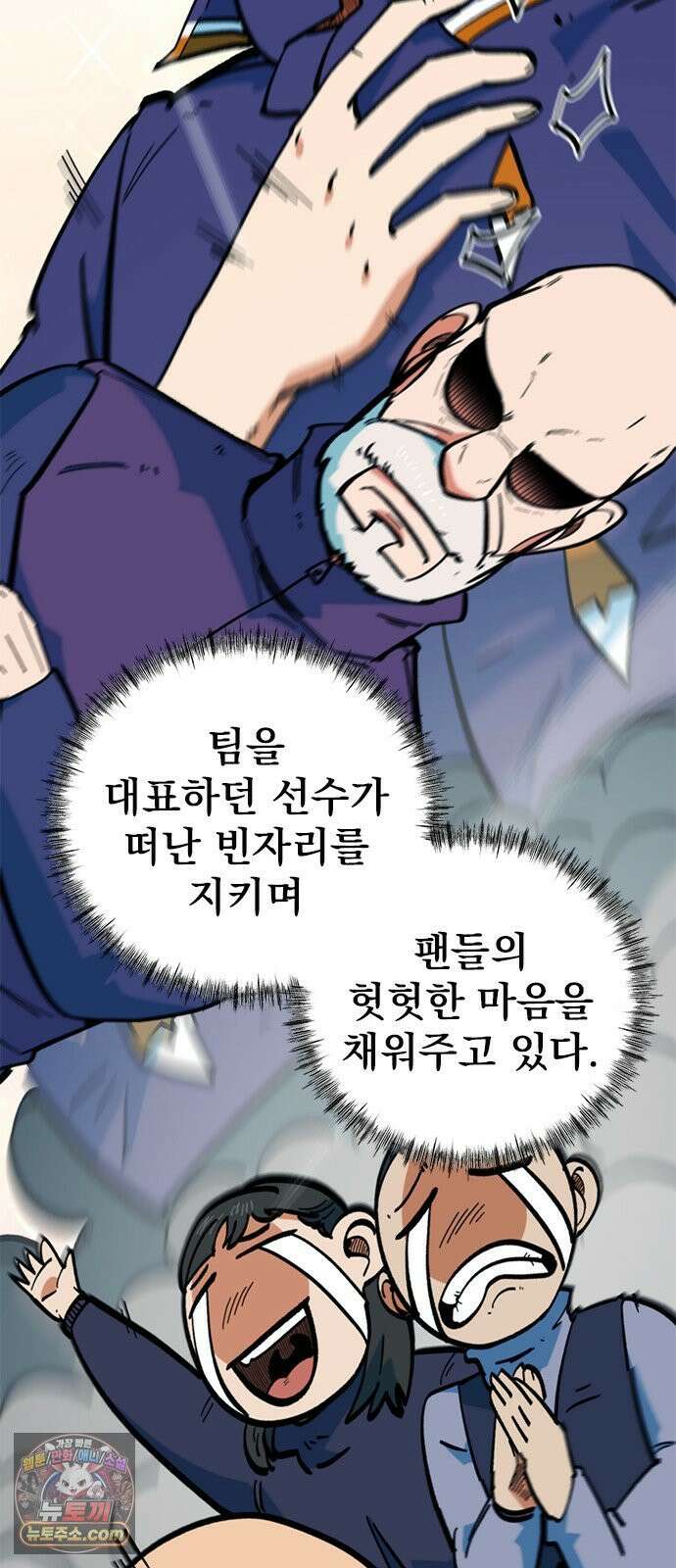 축구천재로 오해받는 중입니다 73화 8