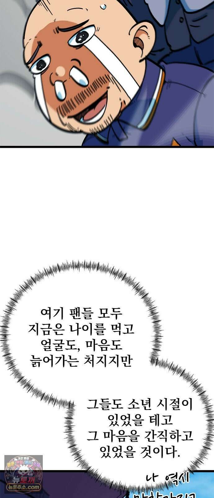 축구천재로 오해받는 중입니다 73화 9