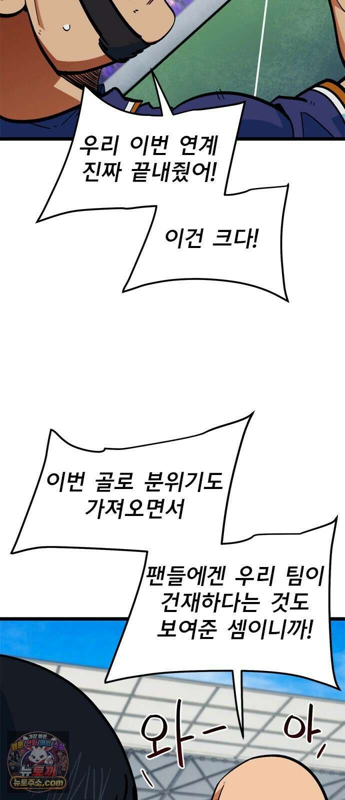 축구천재로 오해받는 중입니다 73화 13