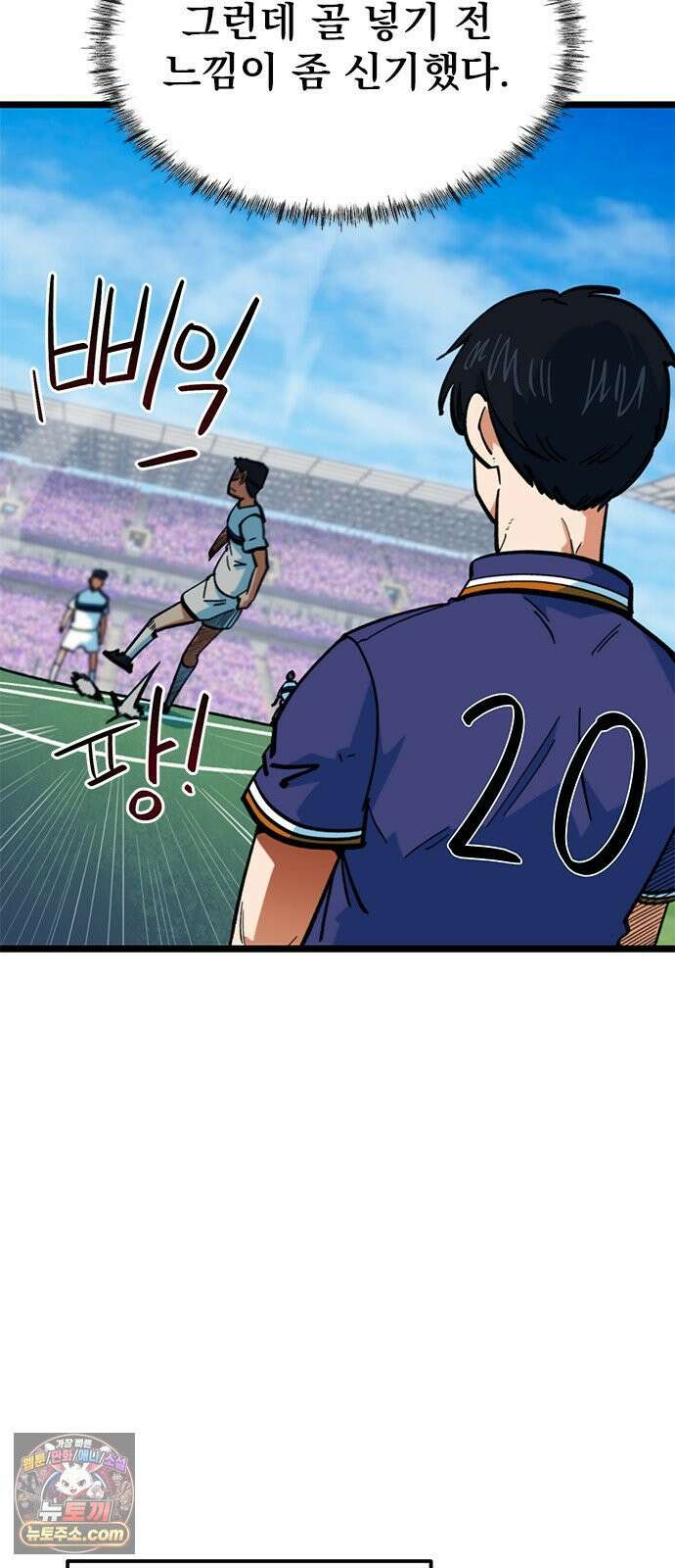 축구천재로 오해받는 중입니다 73화 16