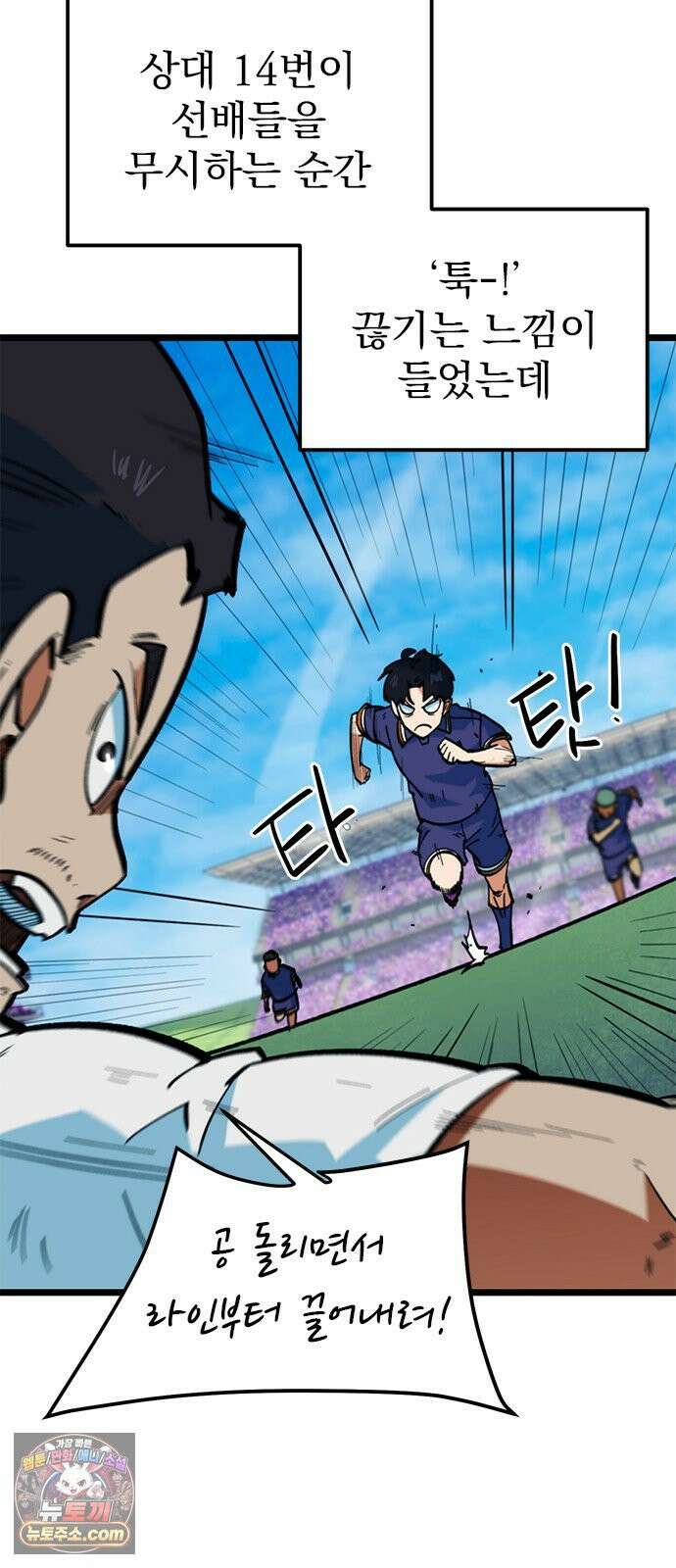 축구천재로 오해받는 중입니다 73화 17
