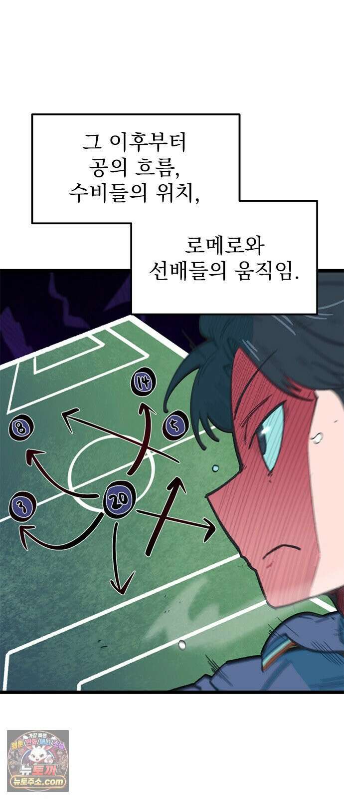 축구천재로 오해받는 중입니다 73화 18
