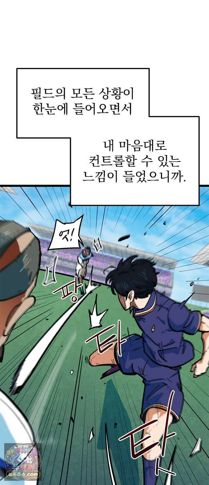 축구천재로 오해받는 중입니다 73화 19