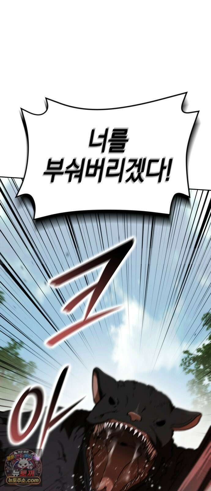 신수 유치원 66화 4