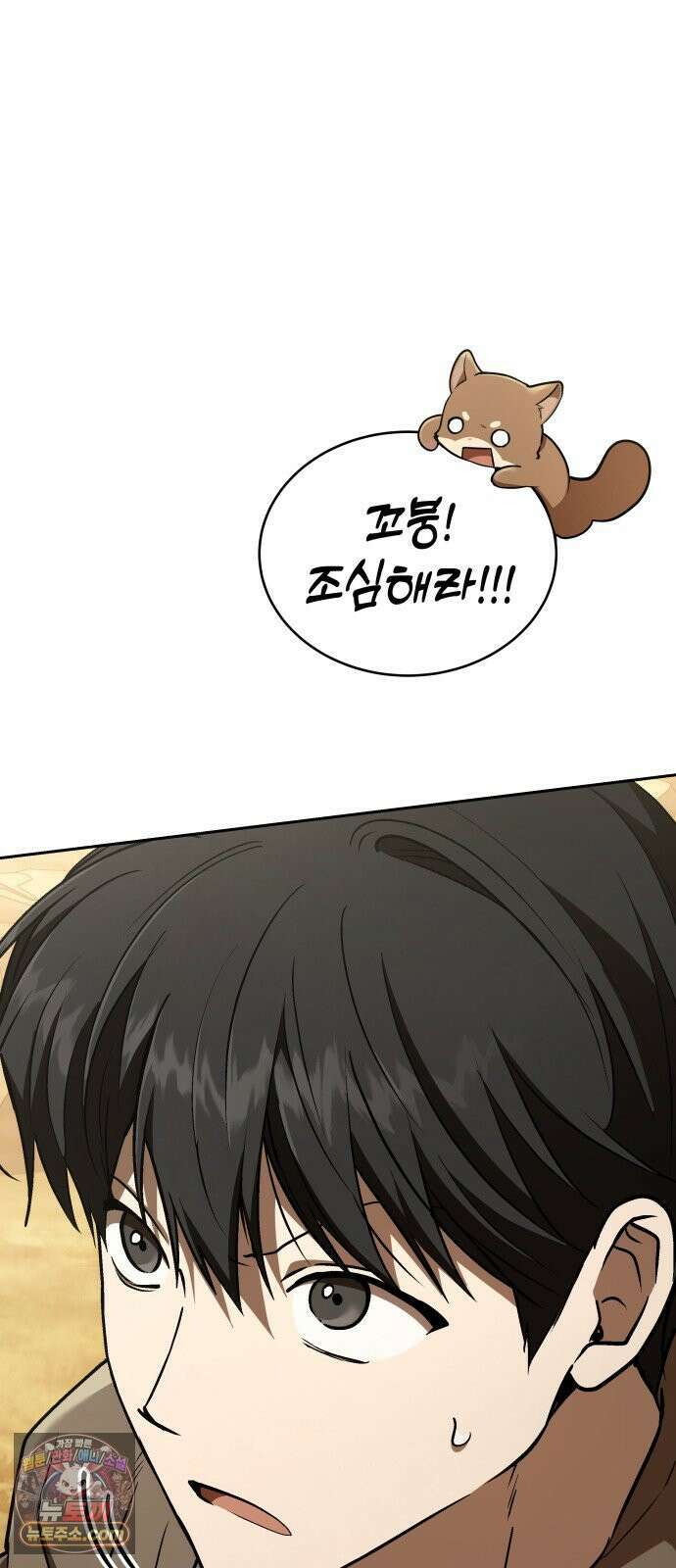 신수 유치원 66화 13