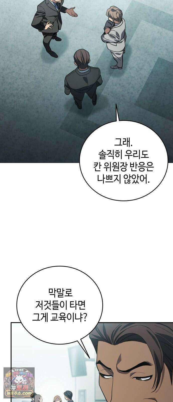 공정거래위원회 62화 2