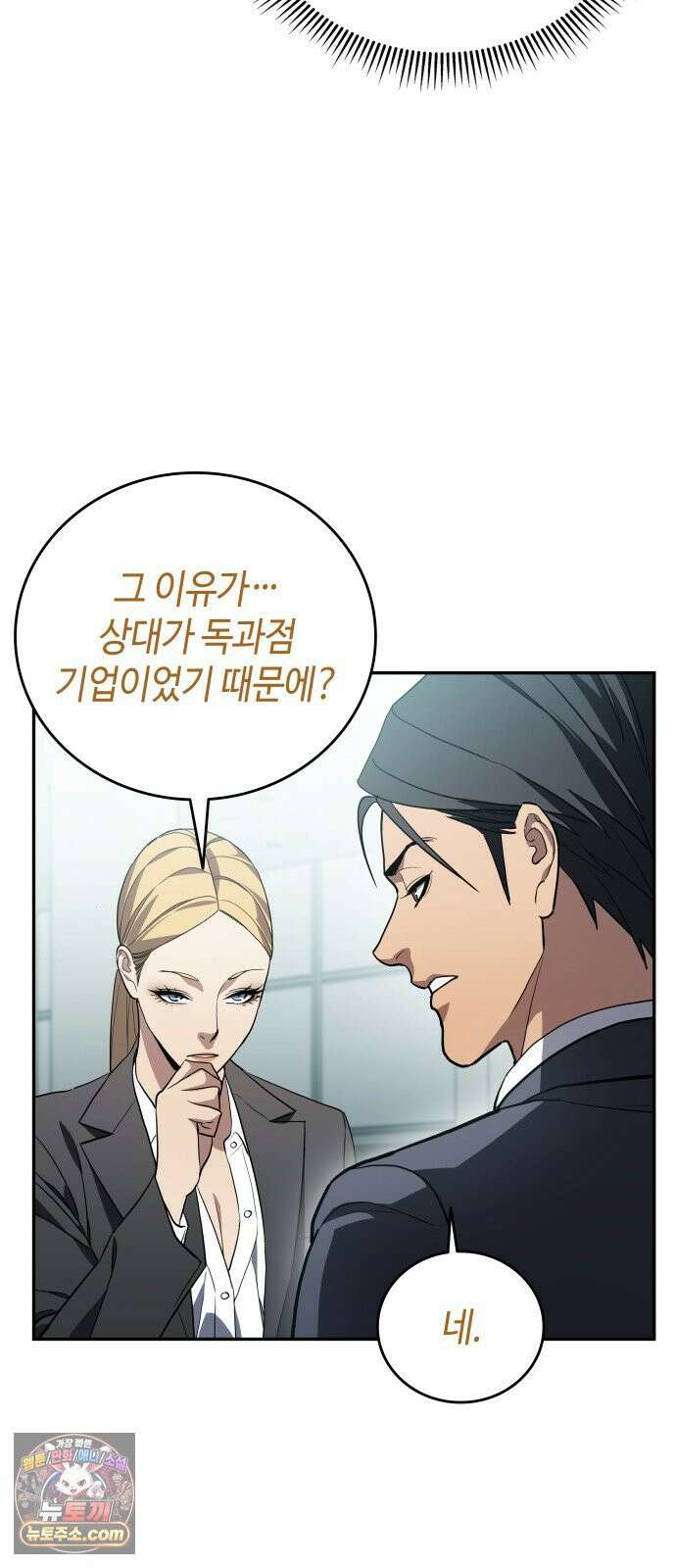 공정거래위원회 62화 16