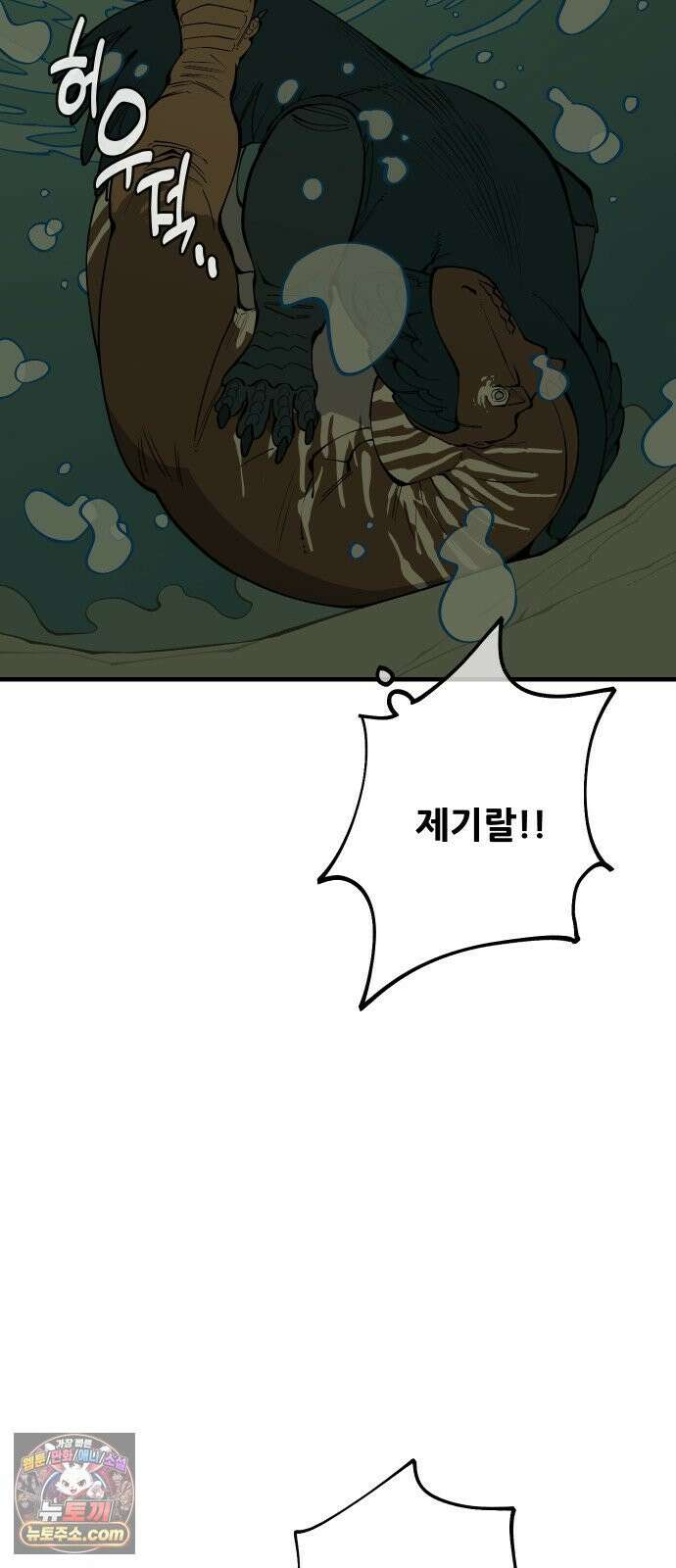 고대동물기 65화 : 호수를 지켜라 - 23 5