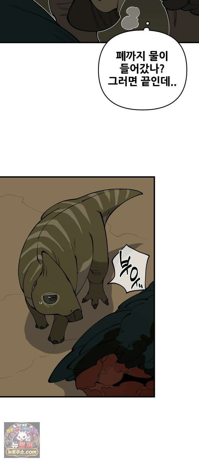 고대동물기 65화 : 호수를 지켜라 - 23 15