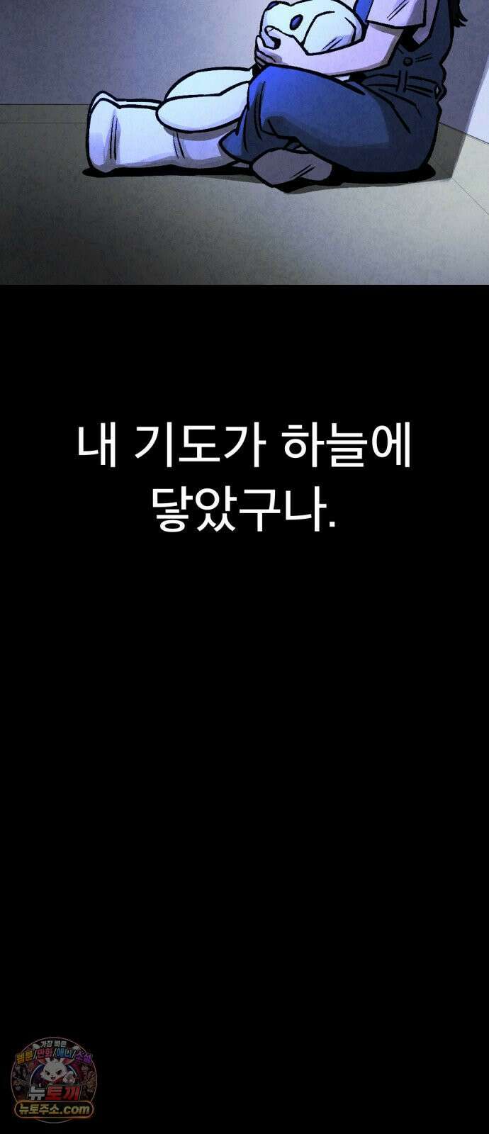 당골 54화 12