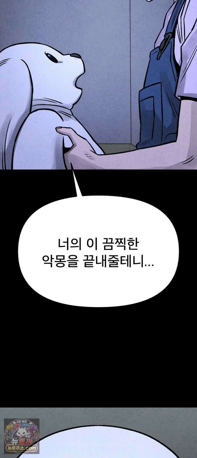 당골 54화 19