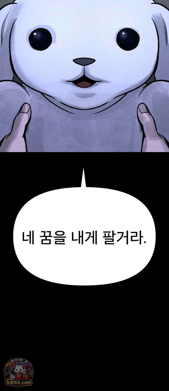 당골 54화 20