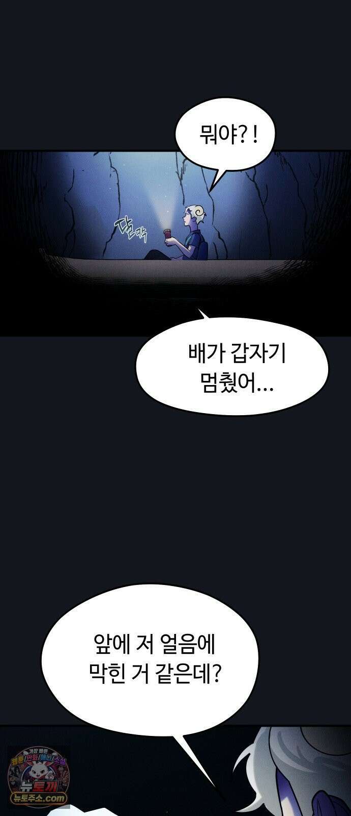모닥불 친구들 38화 동굴을 통과해요! 22