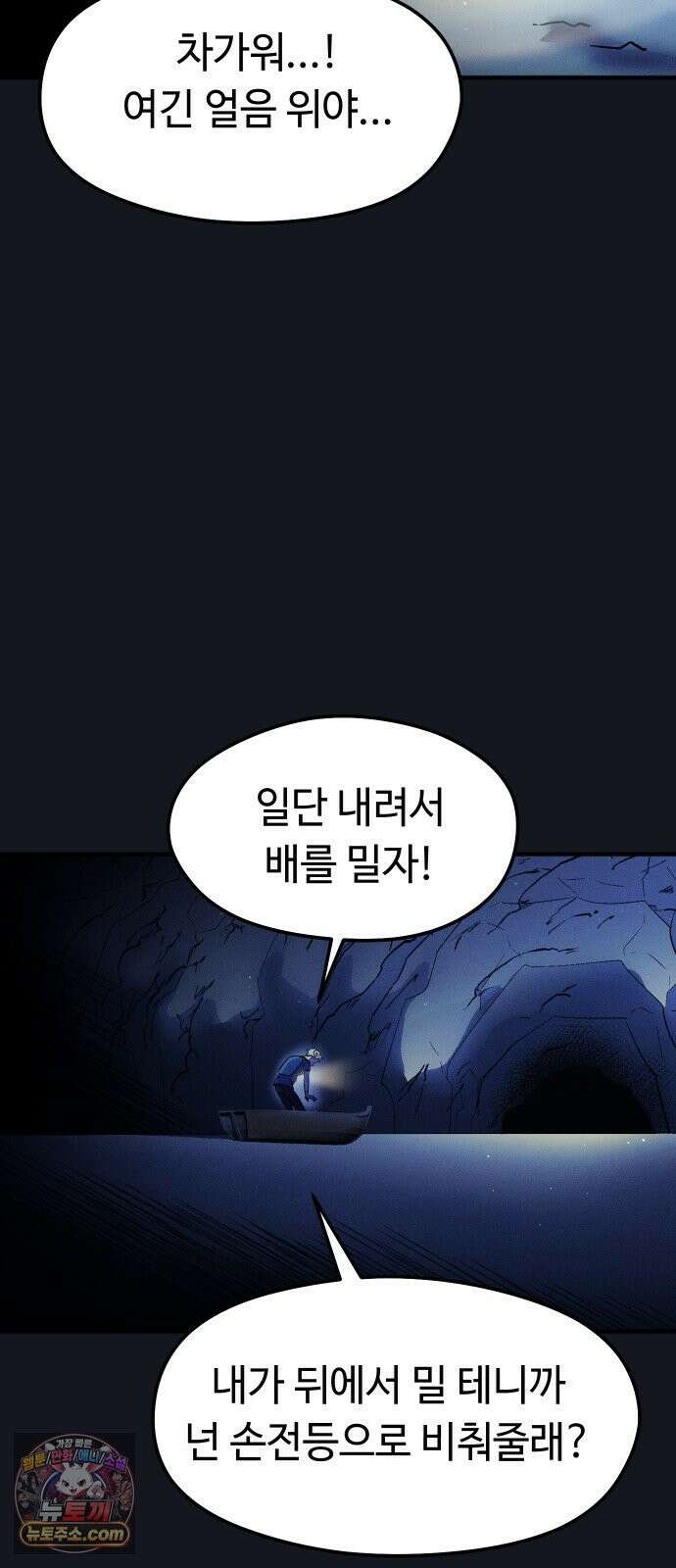 모닥불 친구들 38화 동굴을 통과해요! 24